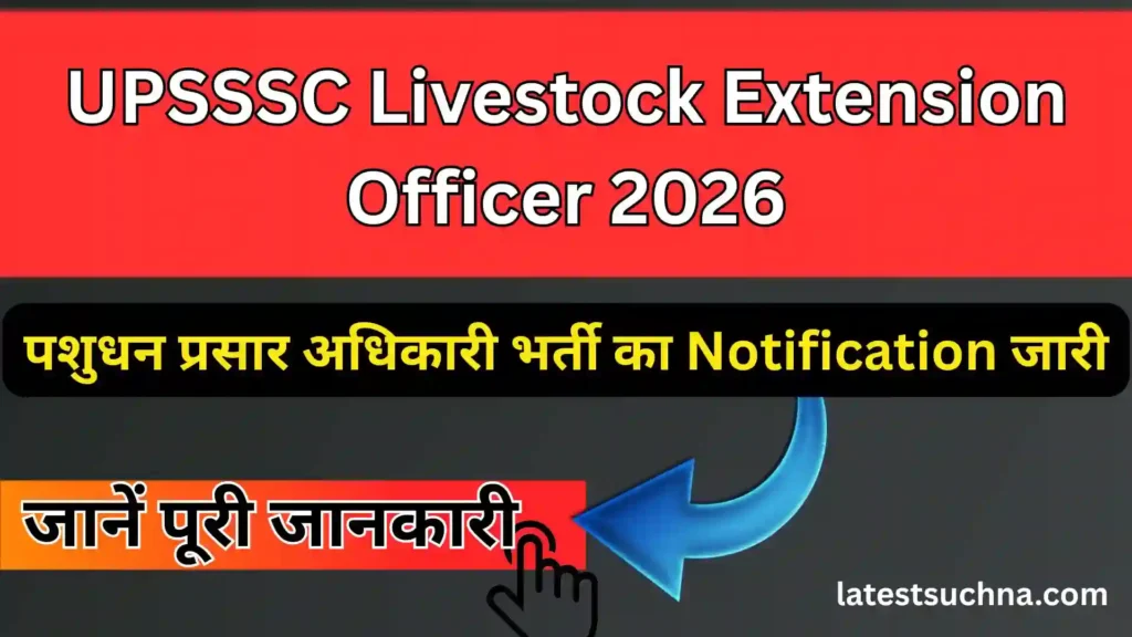 UPSSSC Livestock Extension Officer 2026: पशुधन प्रसार अधिकारी भर्ती का Notification जारी, जानें पूरी जानकारी