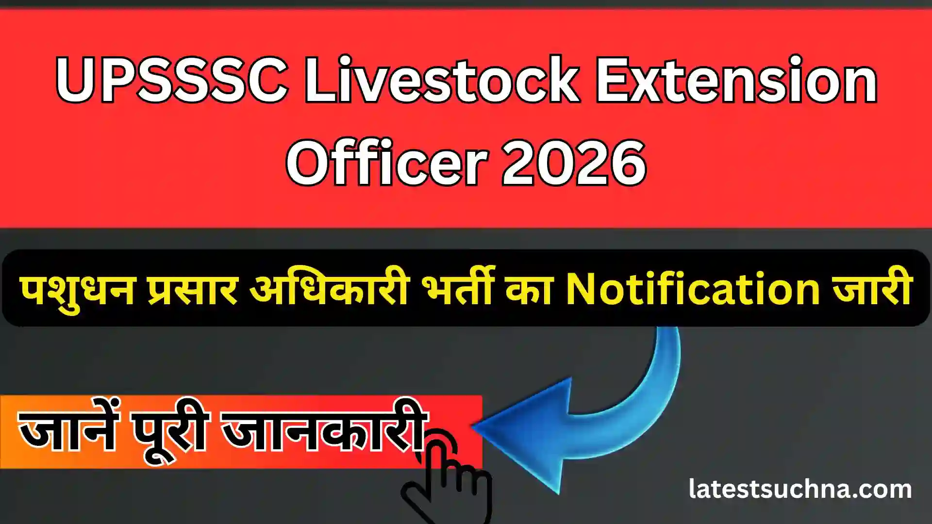 UPSSSC Livestock Extension Officer 2026: पशुधन प्रसार अधिकारी भर्ती का Notification जारी, जानें पूरी जानकारी
