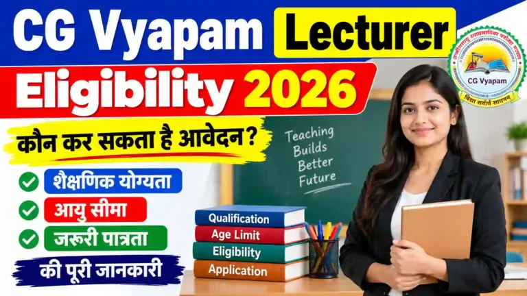 CG Vyapam Lecturer Eligibility 2026: कौन कर सकता है आवेदन? जानें शैक्षणिक योग्यता, आयु सीमा और जरूरी पात्रता की पूरी जानकारी