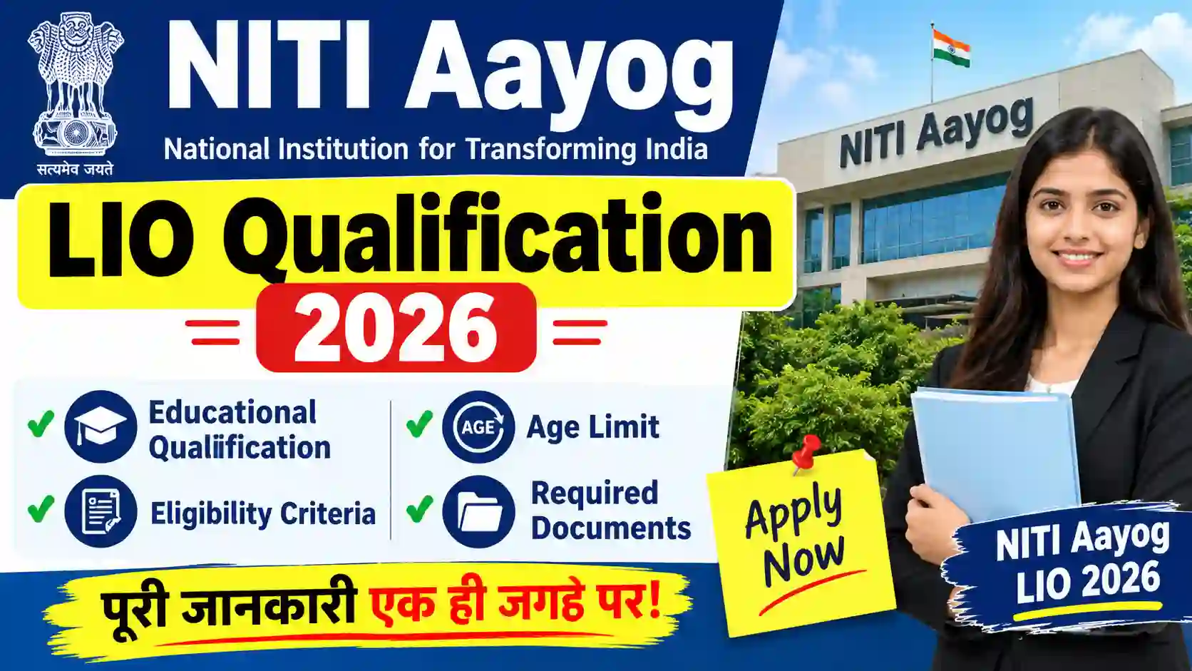 NITI Aayog LIO Qualification 2026: Check Educational Qualification, Eligibility Criteria, Age Limit & Required Documents