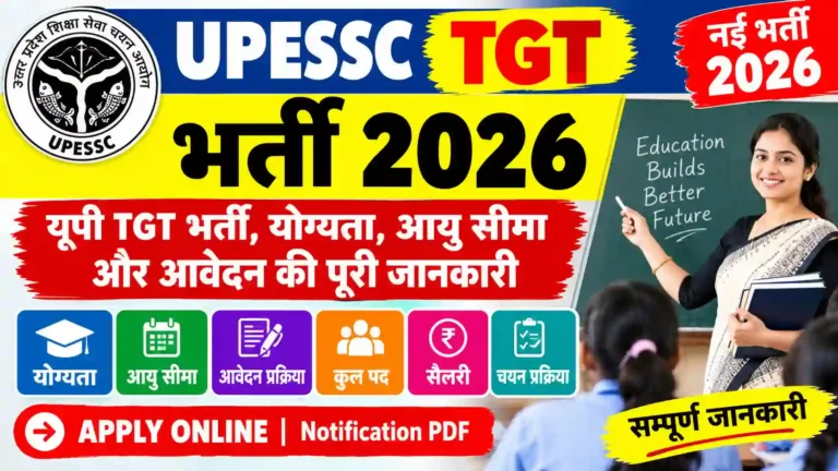 UPESSC TGT Bharti 2026: यूपी TGT भर्ती, योग्यता, आयु सीमा और आवेदन की पूरी जानकारी